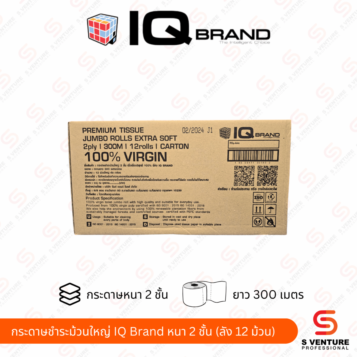 กระดาษชำระ จัมโบ้โรล IQ Brand หนา2ชั้น ยาว300เมตร (ลัง 12 ม้วน)