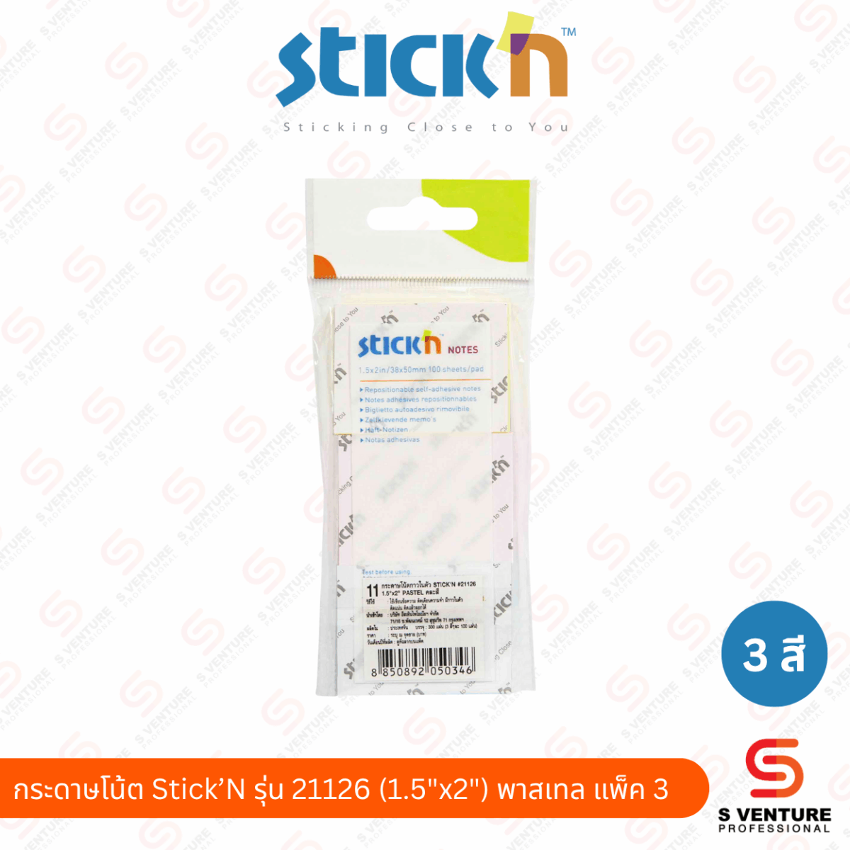 กระดาษโน้ต Stick'N รุ่น 21126 ขนาด 1.5"x2" พาสเทล (แพ็ค 3)