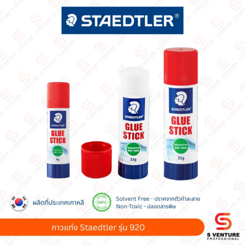 กาวแท่ง Staedtler รุ่น 920