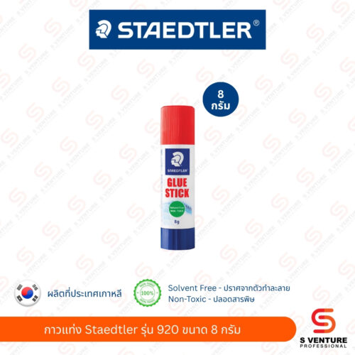 กาวแท่ง Staedtler รุ่น 920