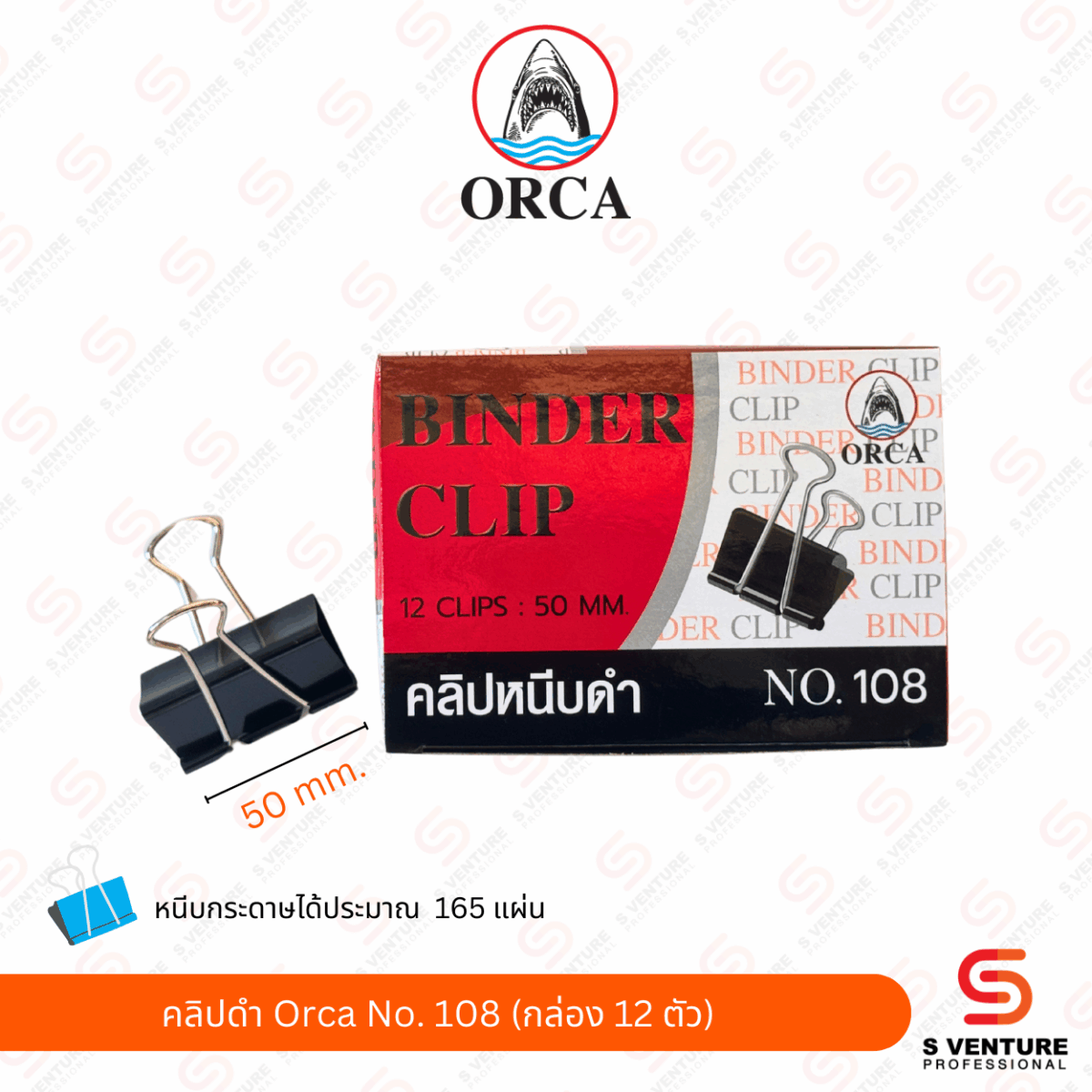คลิปดำ Orca No. 108 (กล่อง 12 ตัว)