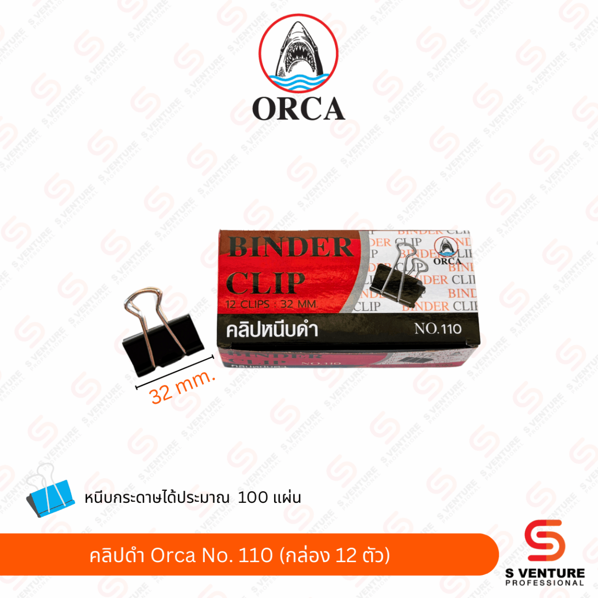 คลิปดำ Orca No. 110 (กล่อง 12 ตัว)