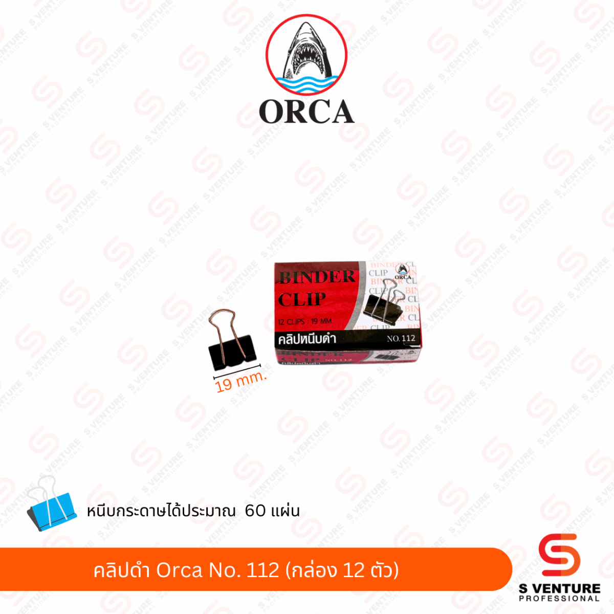 คลิปดำ Orca No. 112 (กล่อง 12 ตัว)
