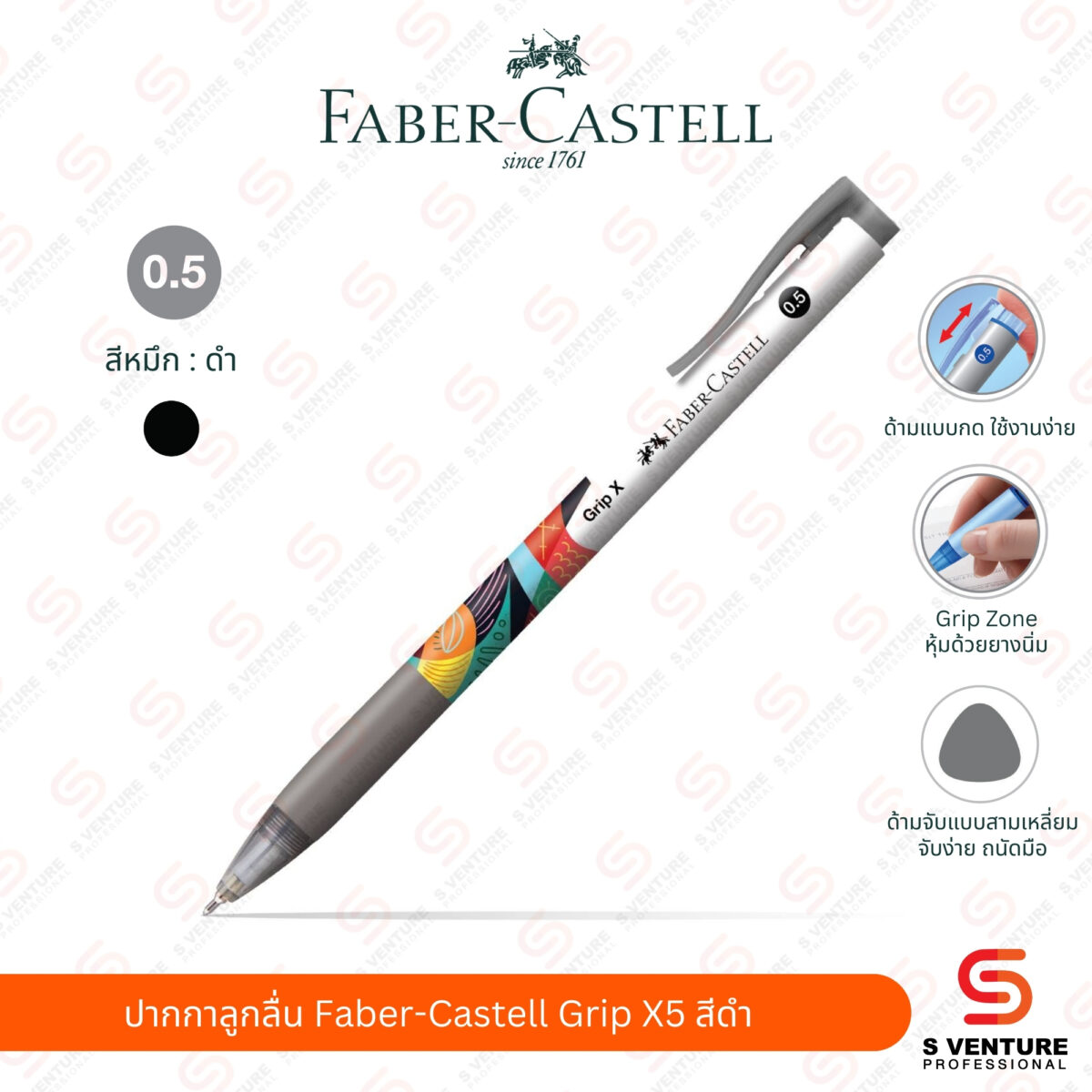 ปากกาลูกลื่น Faber-Castell รุ่น Grip X5 / Grip X7