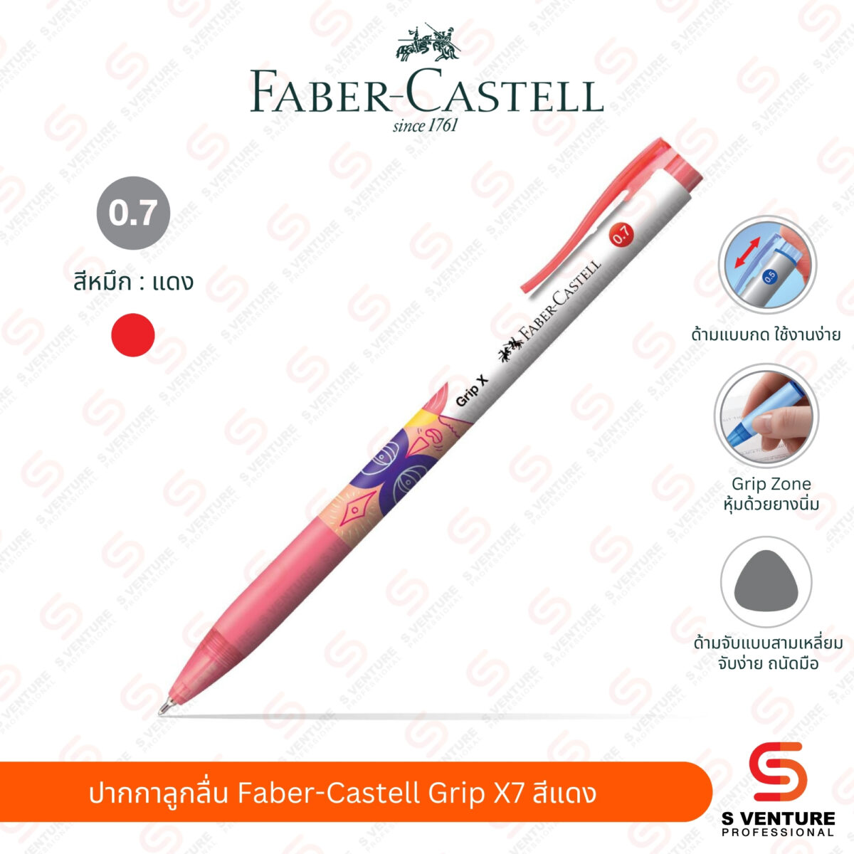 ปากกาลูกลื่น Faber-Castell รุ่น Grip X5 / Grip X7