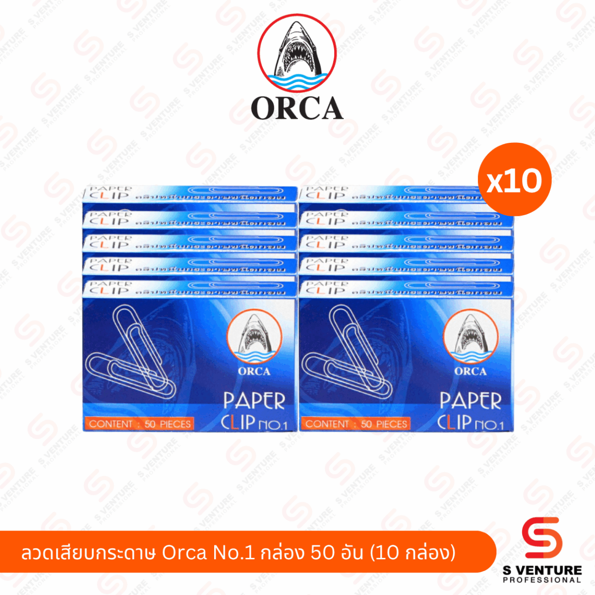 ลวดเสียบกระดาษ Orca No.1 (ห่อ 10 กล่อง)