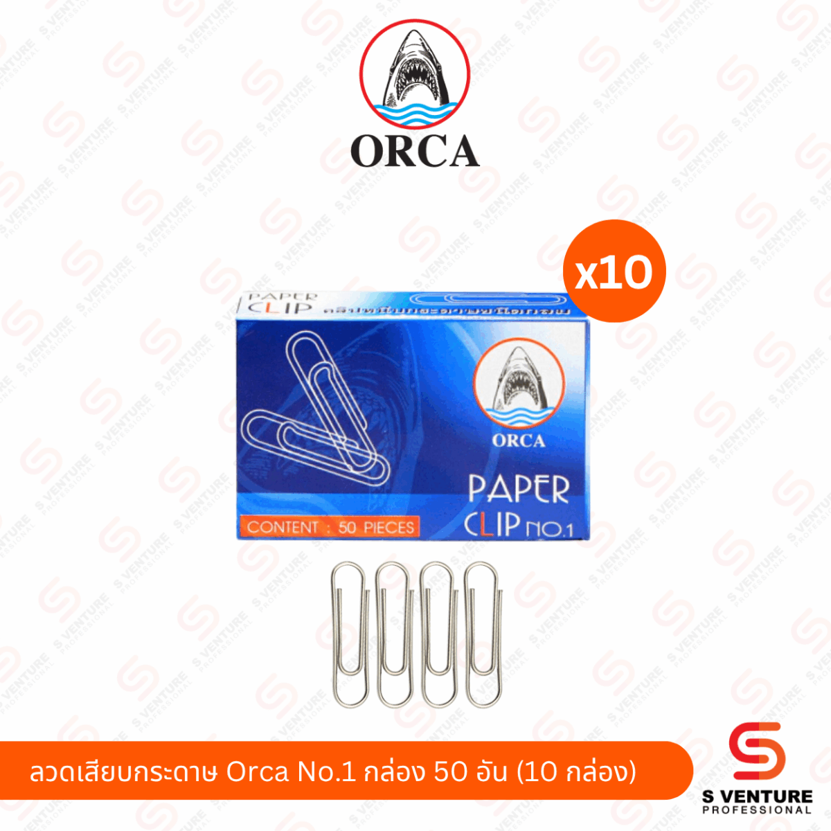 ลวดเสียบกระดาษ Orca No.1 (ห่อ 10 กล่อง)