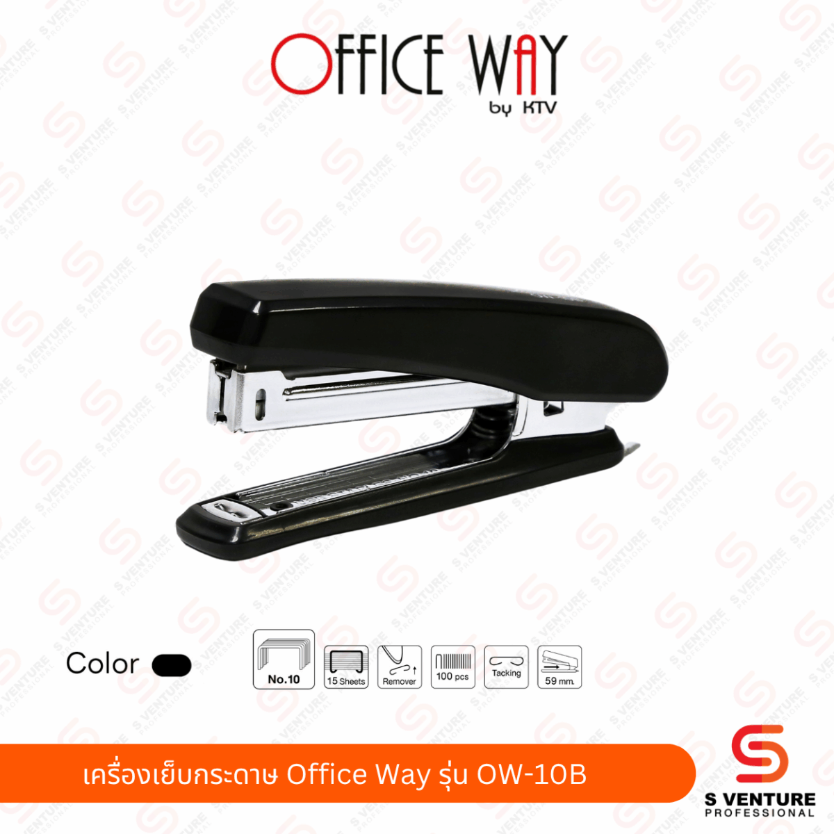 เครื่องเย็บกระดาษ Office Way รุ่น OW-10B