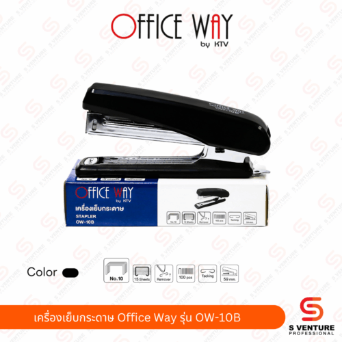 เครื่องเย็บกระดาษ Office Way รุ่น OW-10B
