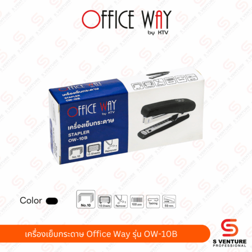 เครื่องเย็บกระดาษ Office Way รุ่น OW-10B