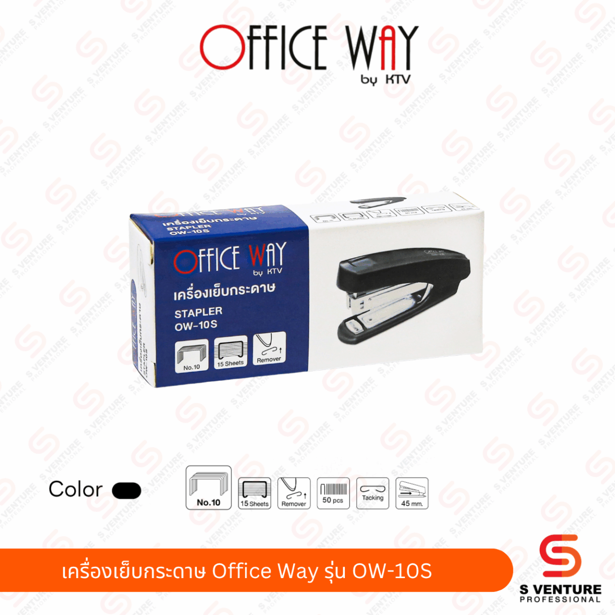 เครื่องเย็บกระดาษ Office Way รุ่น OW-10S