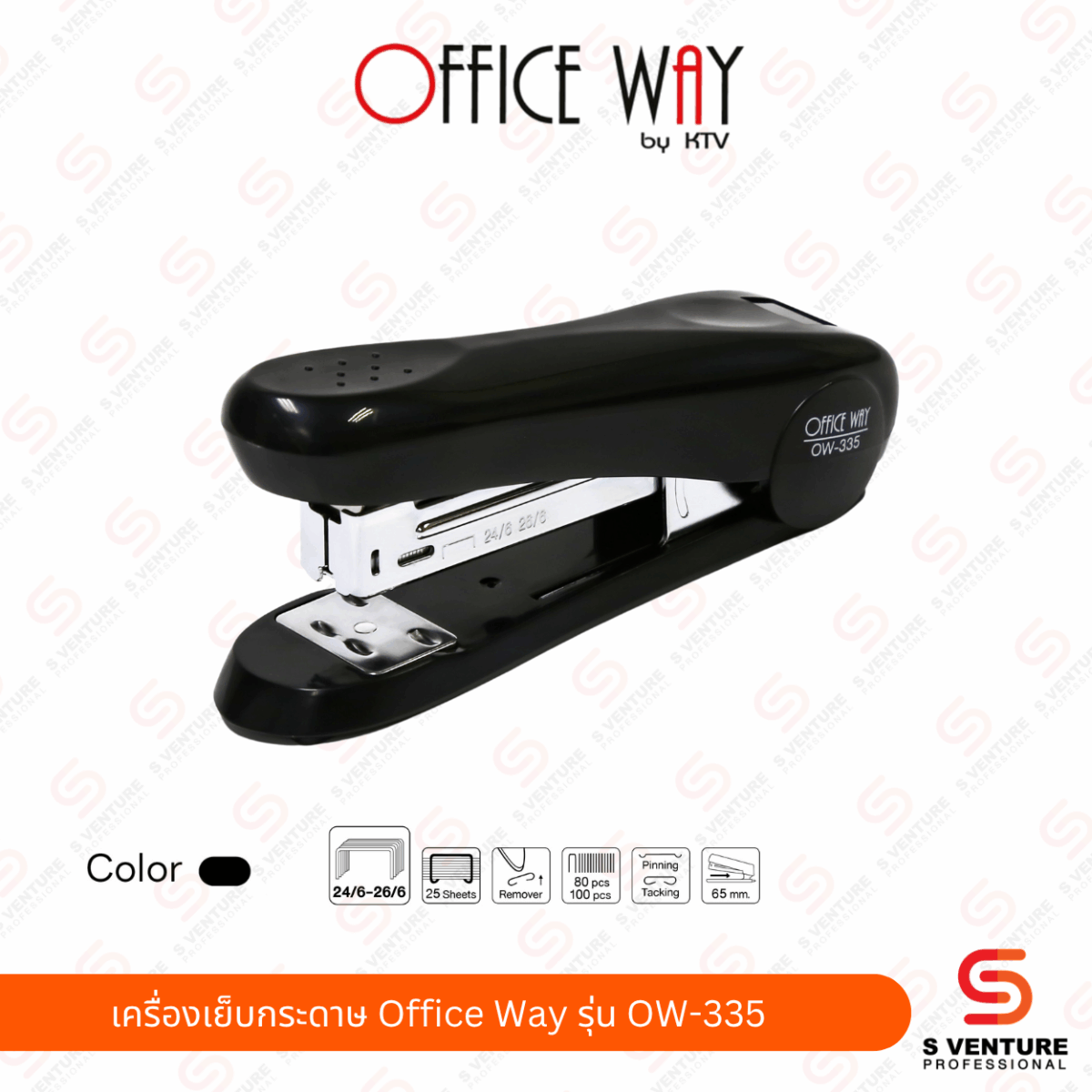 เครื่องเย็บกระดาษ Office Way รุ่น OW-335
