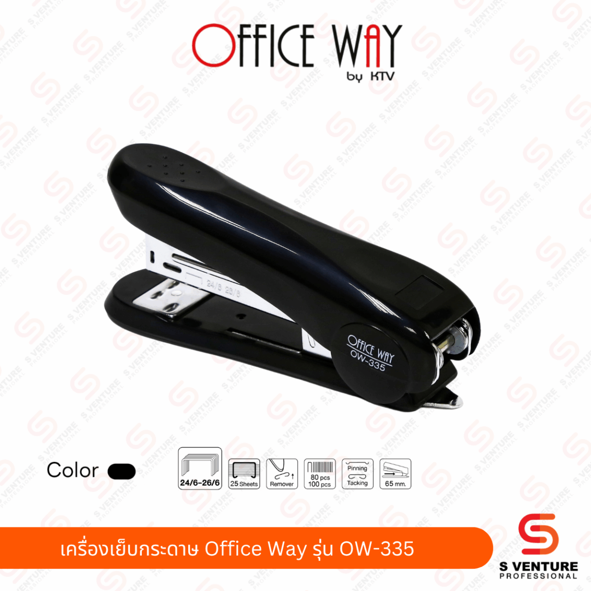 เครื่องเย็บกระดาษ Office Way รุ่น OW-335