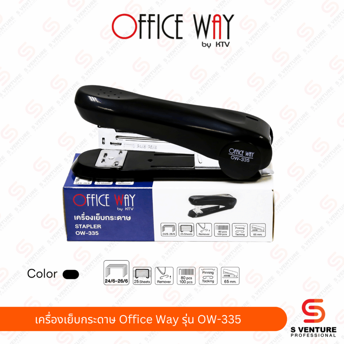 เครื่องเย็บกระดาษ Office Way รุ่น OW-335