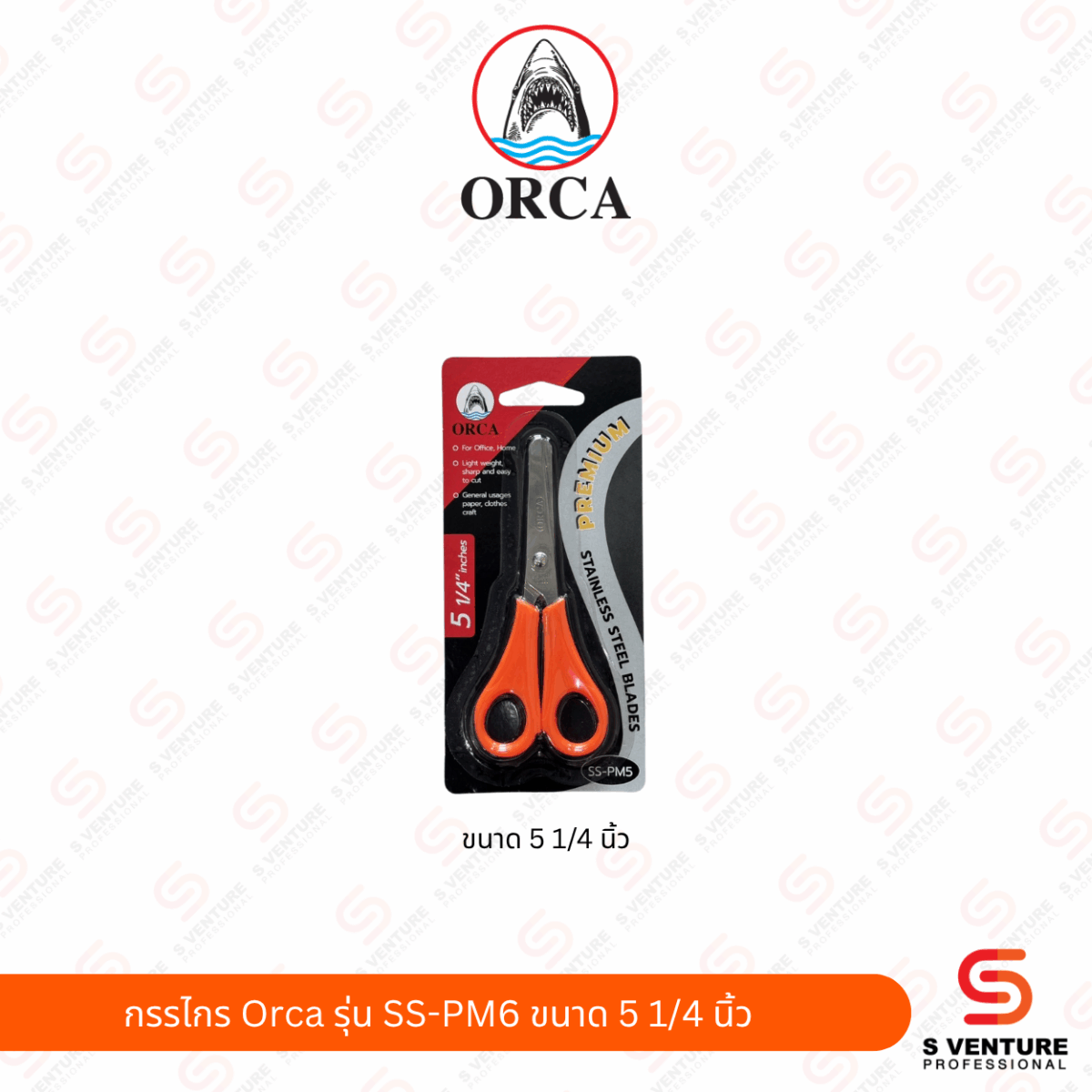 กรรไกร Orca รุ่น SS-PM 5 1/4"