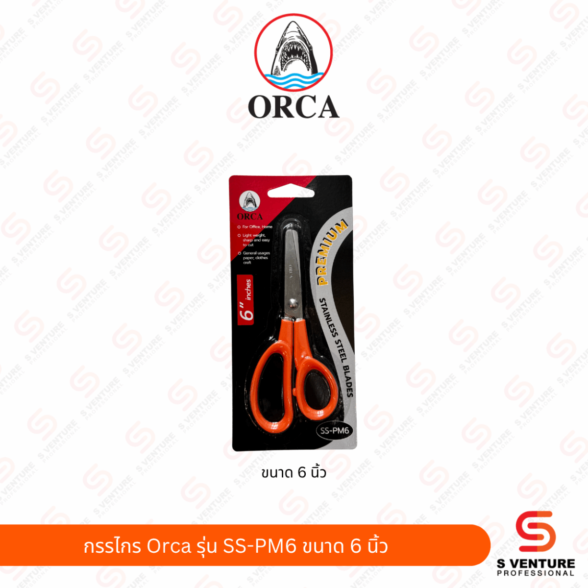 กรรไกร Orca รุ่น SS-PM6 ขนาด 6"