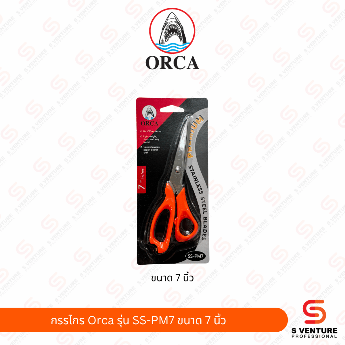 กรรไกร Orca รุ่น SS-PM7 ขนาด 7"