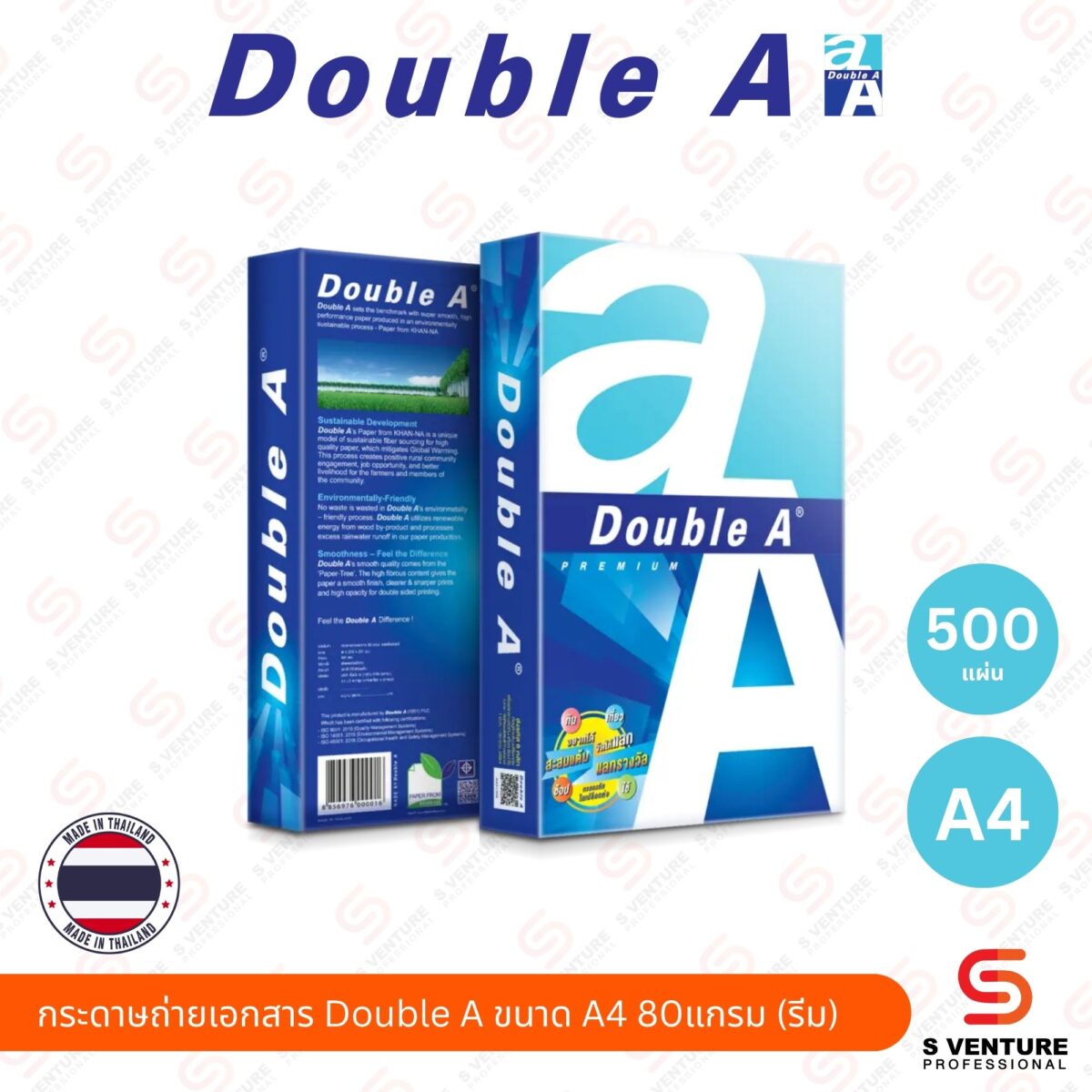 กระดาษถ่ายเอกสาร Double A ขนาด A4 80แกรม (รีม)
