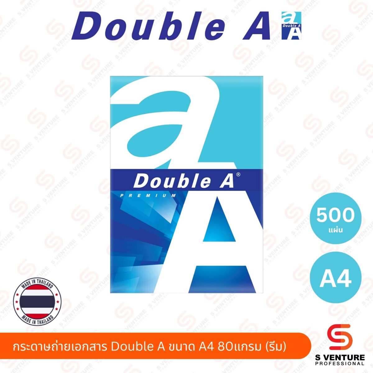 กระดาษถ่ายเอกสาร Double A ขนาด A4 80แกรม (รีม)