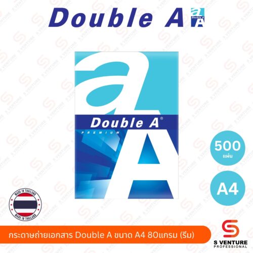 กระดาษถ่ายเอกสาร Double A ขนาด A4 80แกรม (รีม)