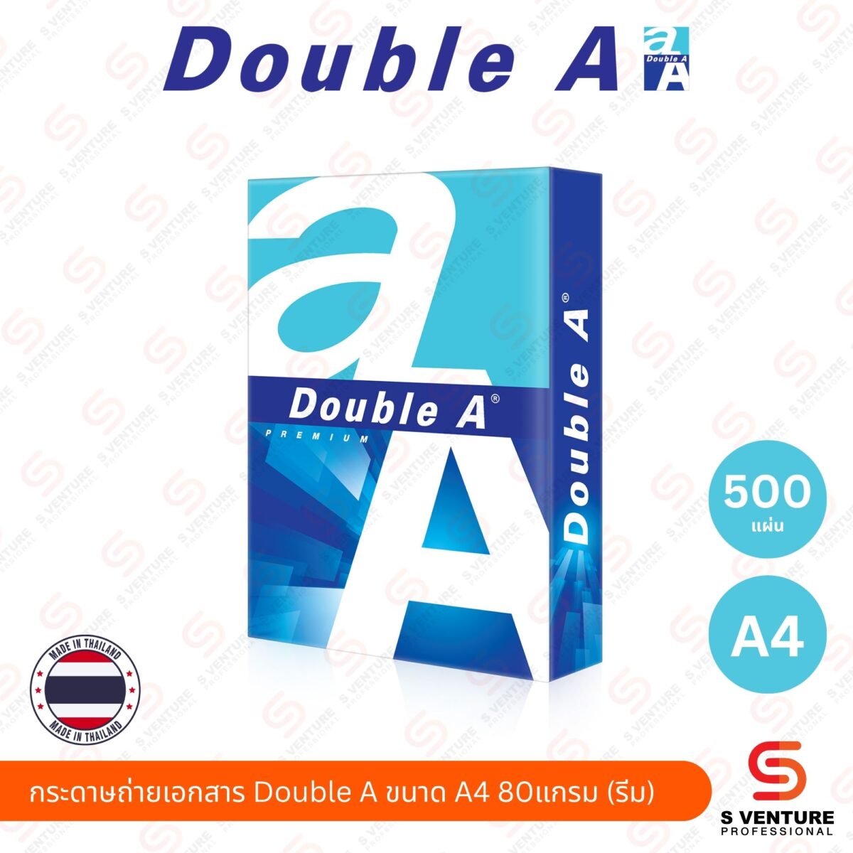 กระดาษถ่ายเอกสาร Double A ขนาด A4 80แกรม (รีม)