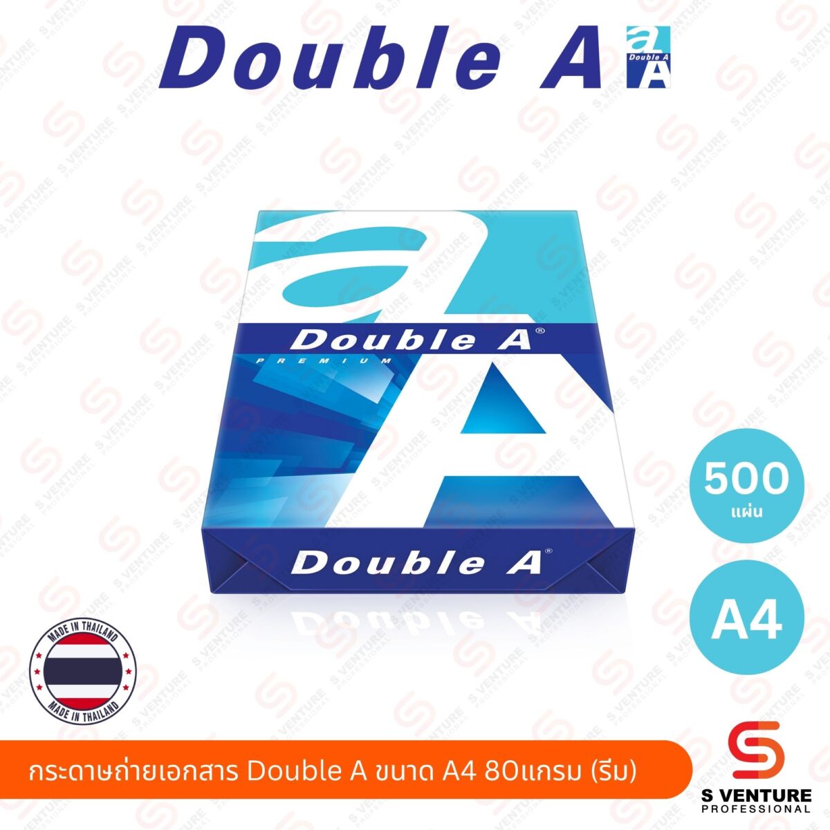 กระดาษถ่ายเอกสาร Double A ขนาด A4 80แกรม (รีม)