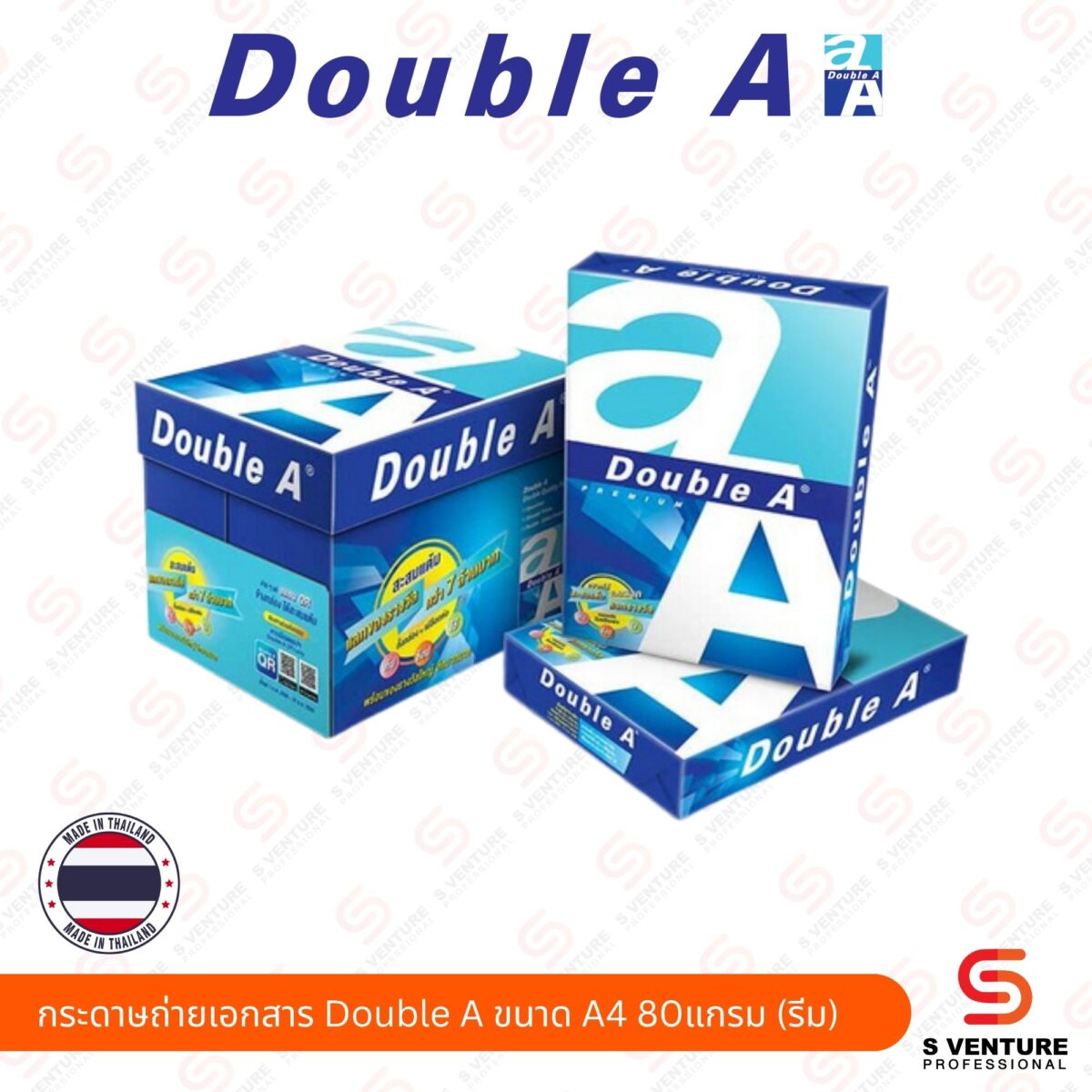กระดาษถ่ายเอกสาร Double A ขนาด A4 80แกรม (รีม)