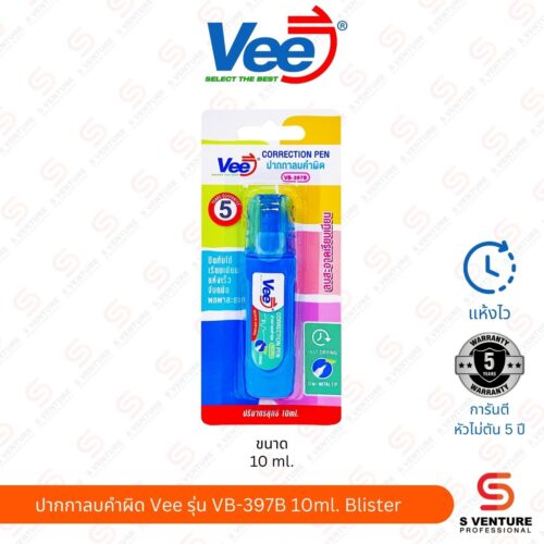 ปากกาลบคำผิด Vee VB-397B 10ml. (Blister)