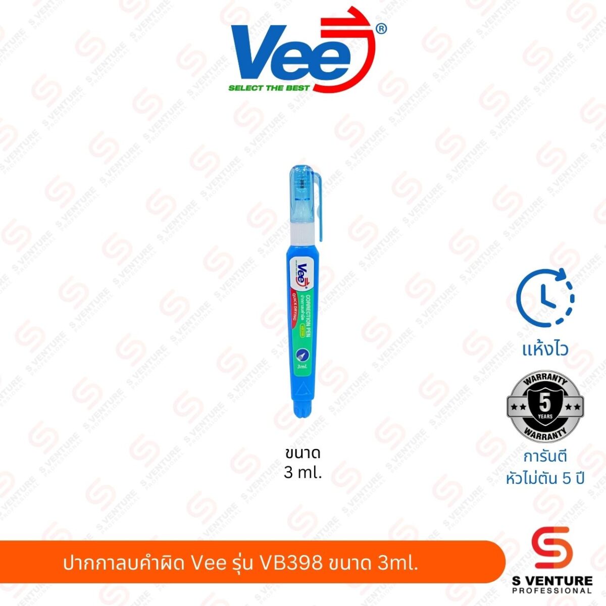 ปากกาลบคำผิด Vee รุ่น VB-398 ขนาด 3 ml.