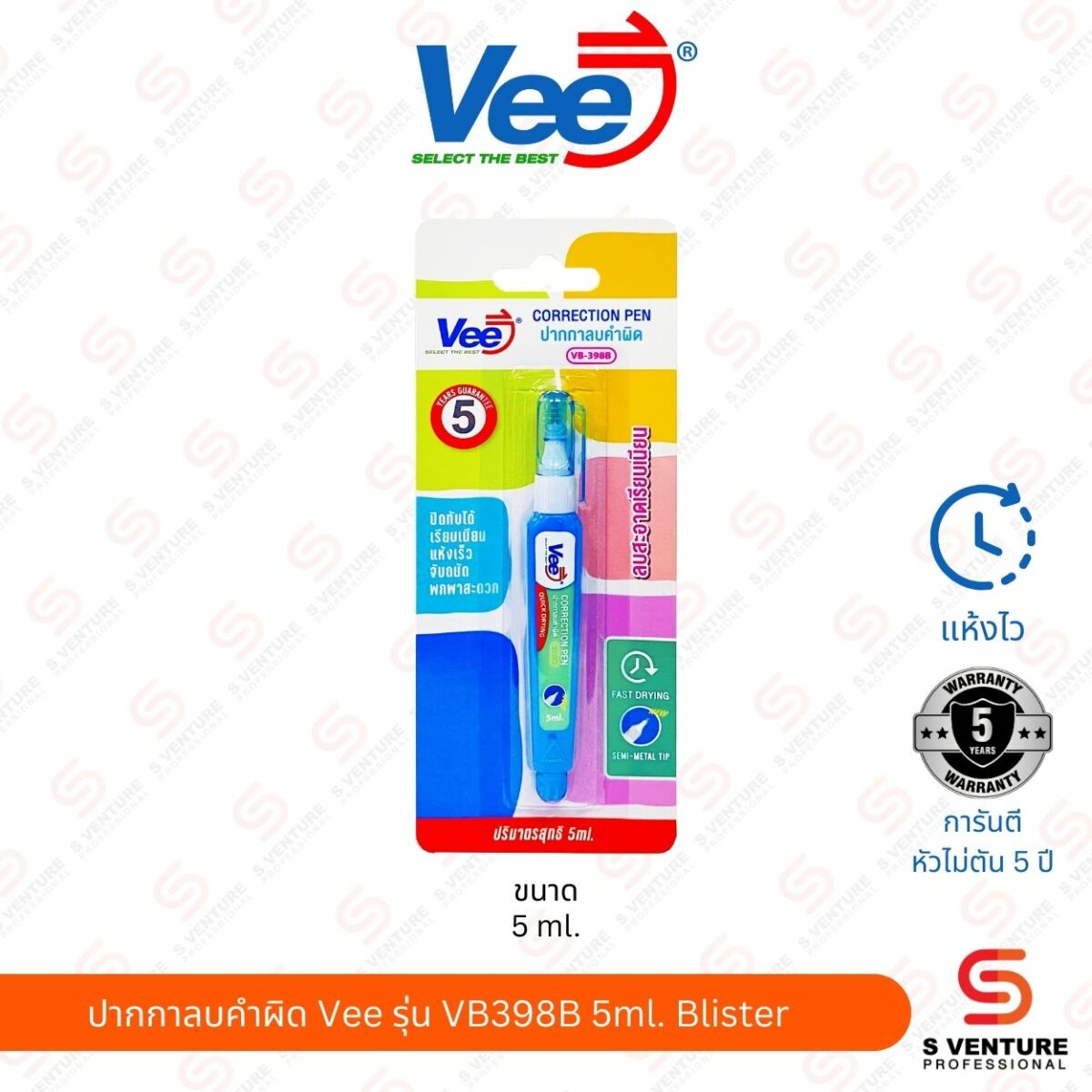 ปากกาลบคำผิด Vee ขนาด 5ml. ปากกาลบคำผิด Vee VB-398B 5ml. (Blister)