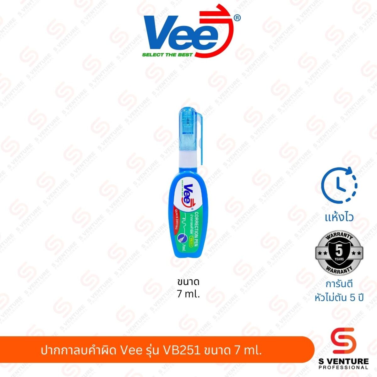 ปากกาลบคำผิด Vee รุ่น VB-251 ขนาด 7 ml.