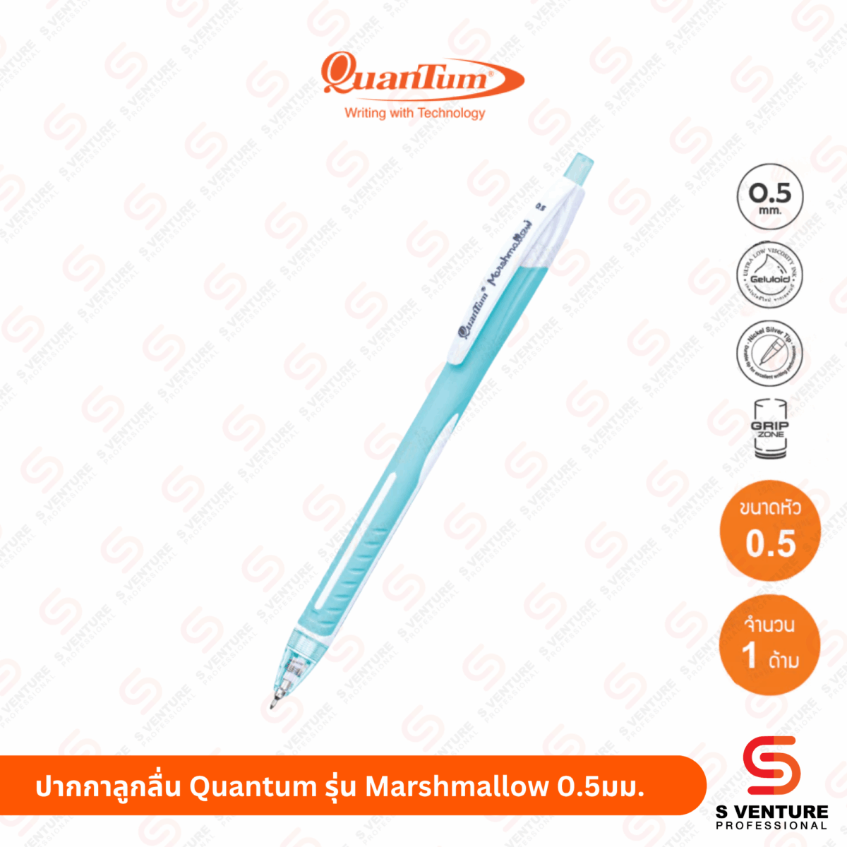 ปากกาลูกลื่น Quantum รุ่น Marshmallow 0.5 มม. หมึกน้ำเงิน