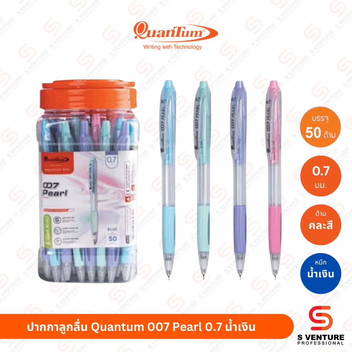 ปากกาลูกลื่น Quantum รุ่น 007 Pearl หมึกน้ำเงิน (กระปุก50ด้าม)