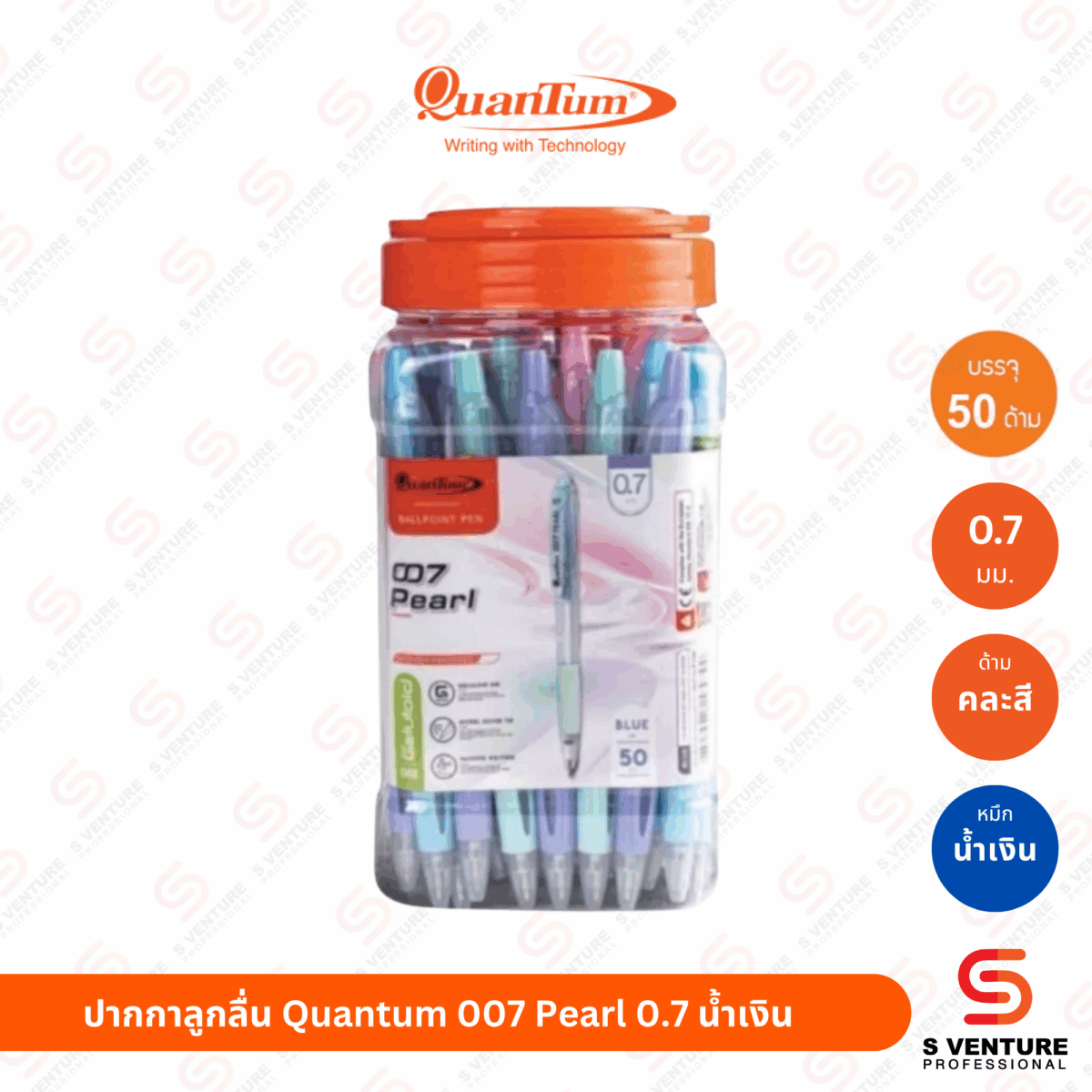 ปากกาลูกลื่น Quantum รุ่น 007 Pearl หมึกน้ำเงิน (กระปุก50ด้าม)