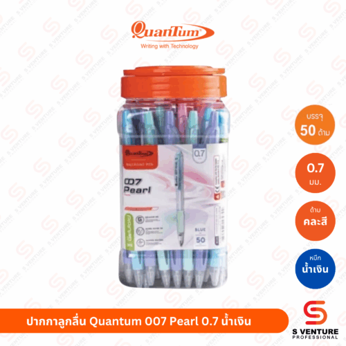 ปากกาลูกลื่น Quantum รุ่น 007 Pearl หมึกน้ำเงิน (กระปุก50ด้าม)