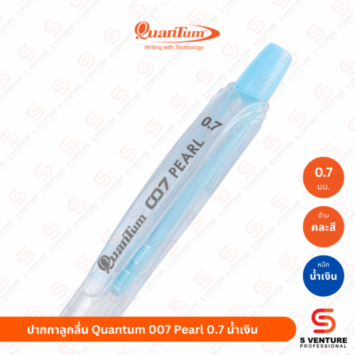 ปากกาลูกลื่น Quantum รุ่น 007 Pearl หมึกน้ำเงิน (กระปุก50ด้าม)