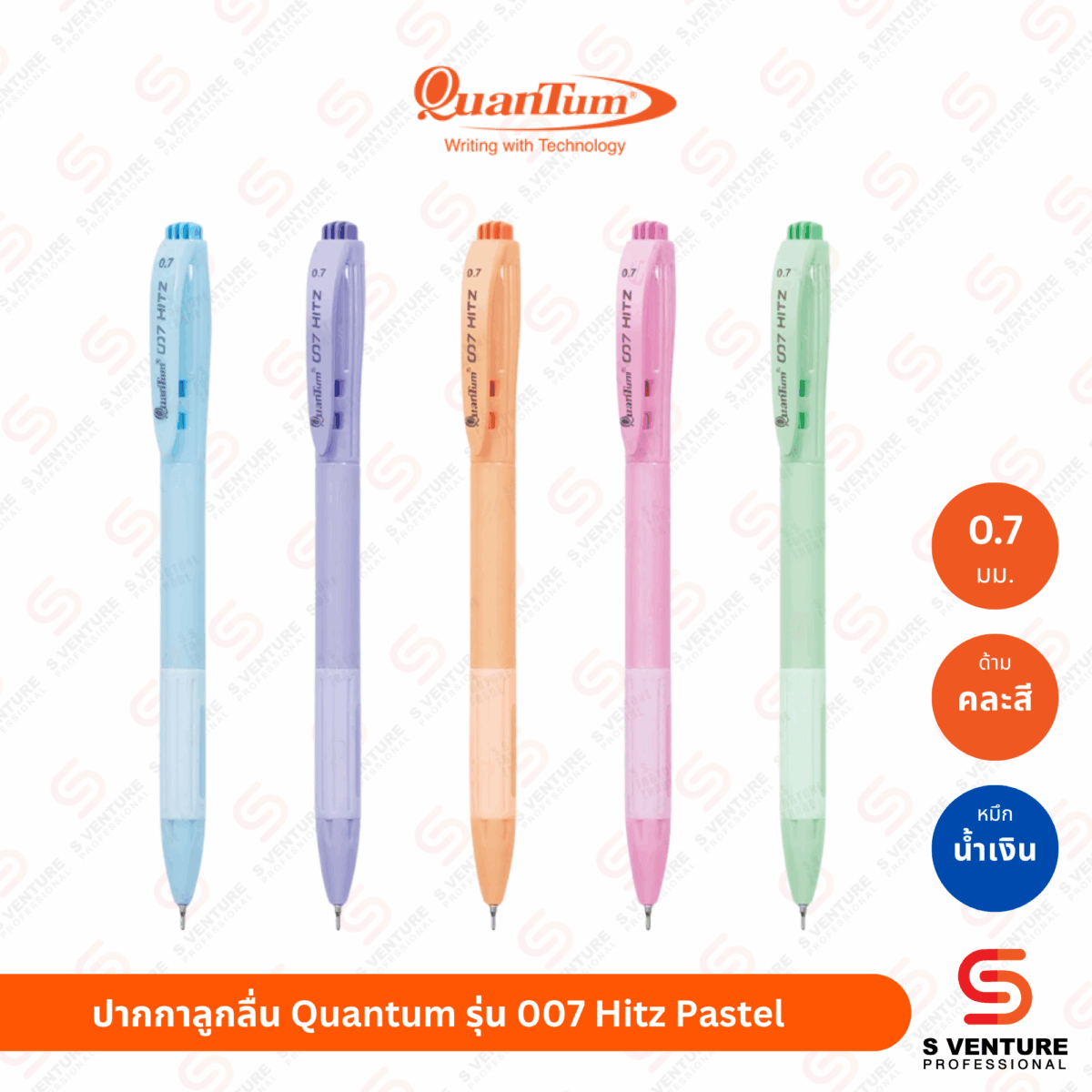 ปากกาลูกลื่น Quantum รุ่น 007 Hitz Pastel หมึกน้ำเงิน (กระปุก50ด้าม)