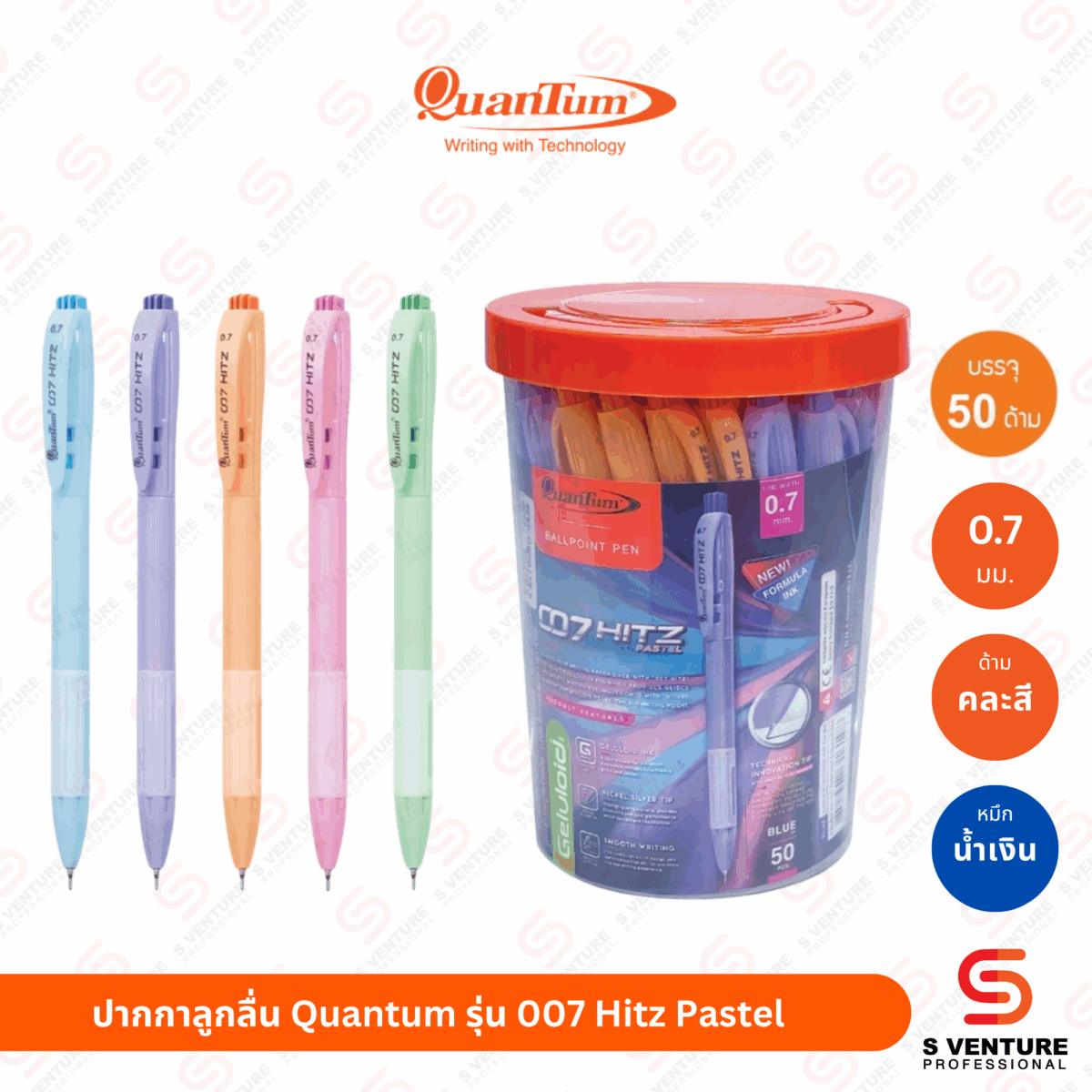 ปากกาลูกลื่น Quantum รุ่น 007 Hitz Pastel หมึกน้ำเงิน (กระปุก50ด้าม)