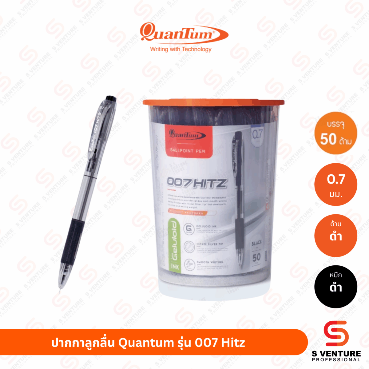 ปากกาลูกลื่น Quantum รุ่น 007 Hitz หมึกดำ (กระปุก50ด้าม)