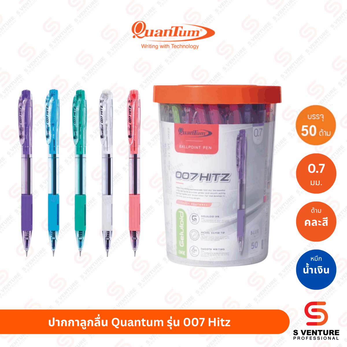 ปากกาลูกลื่น Quantum รุ่น 007 Hitz หมึกน้ำเงิน