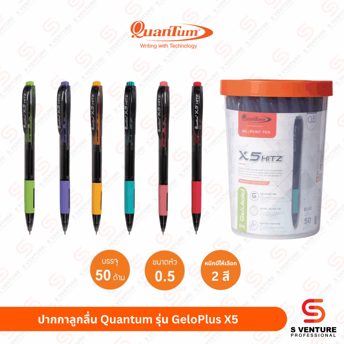 ปากกาลูกลื่น Quantum รุ่น GeloPlus X5 หมึกน้ำเงิน (กระปุก50ด้าม)