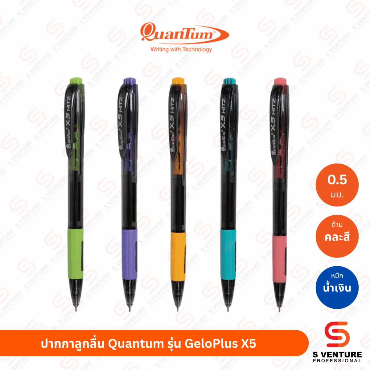 ปากกาลูกลื่น Quantum รุ่น GeloPlus X5 หมึกน้ำเงิน (กระปุก50ด้าม)