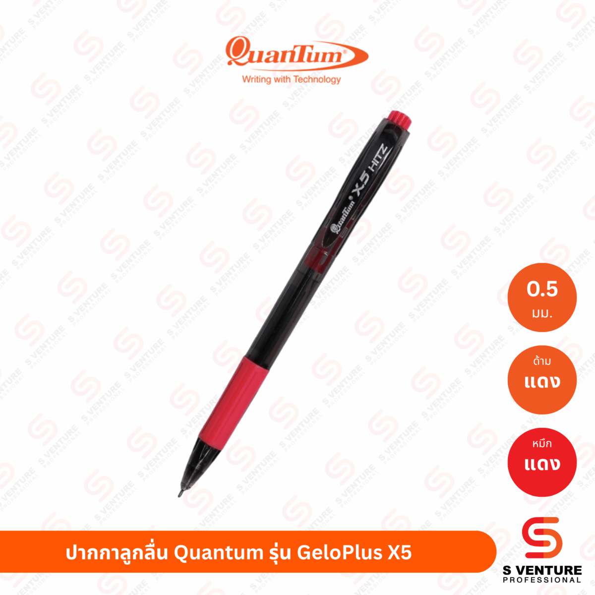 ปากกาลูกลื่น Quantum รุ่น GeloPlus X5 หมึกแดง