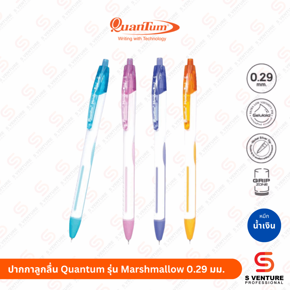 ปากกาลูกลื่น Quantum รุ่น Marshmallow 0.29 มม. หมึกน้ำเงิน