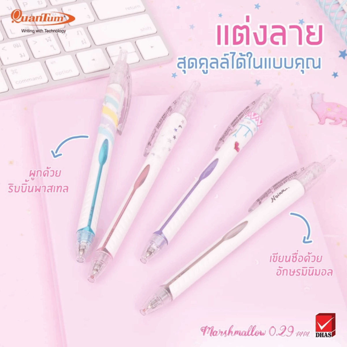 ปากกาลูกลื่น Quantum รุ่น Marshmallow 0.29 มม. หมึกน้ำเงิน