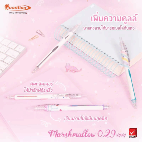 ปากกาลูกลื่น Quantum รุ่น Marshmallow 0.29 มม. หมึกน้ำเงิน