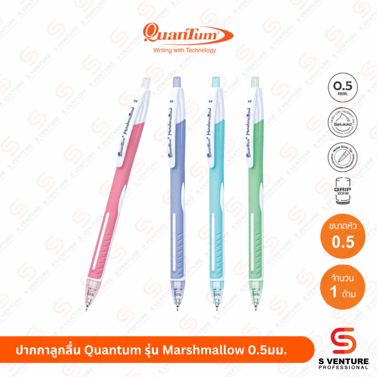 ปากกาลูกลื่น Quantum รุ่น Marshmallow 0.5 มม. หมึกน้ำเงิน