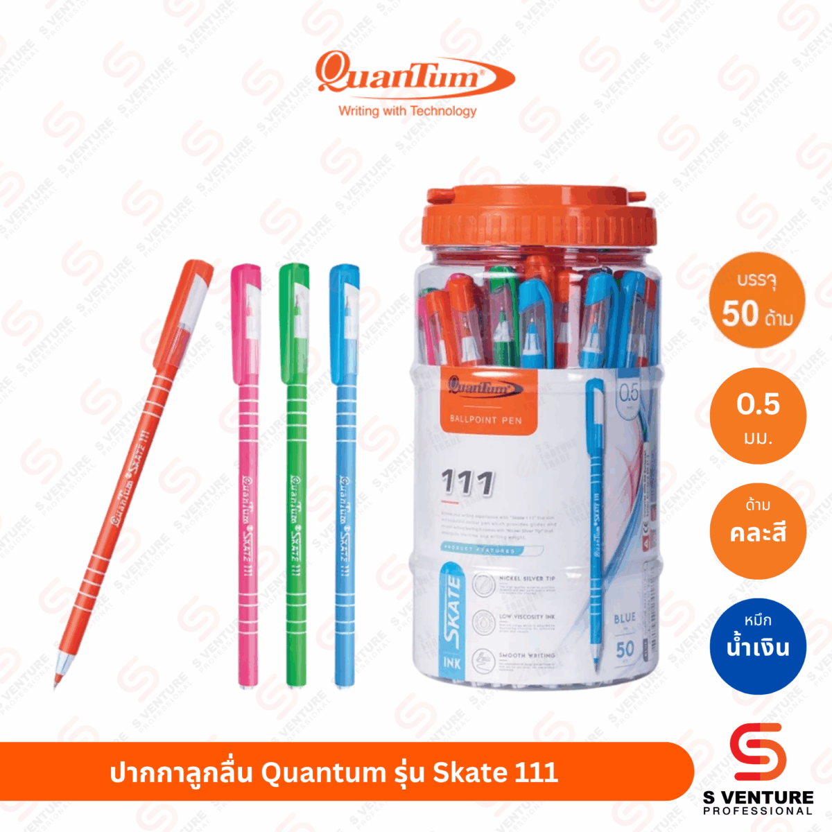 ปากกาลูกลื่น Quantum รุ่น Skate 111 หมึกแดง (กระปุก50ด้าม)