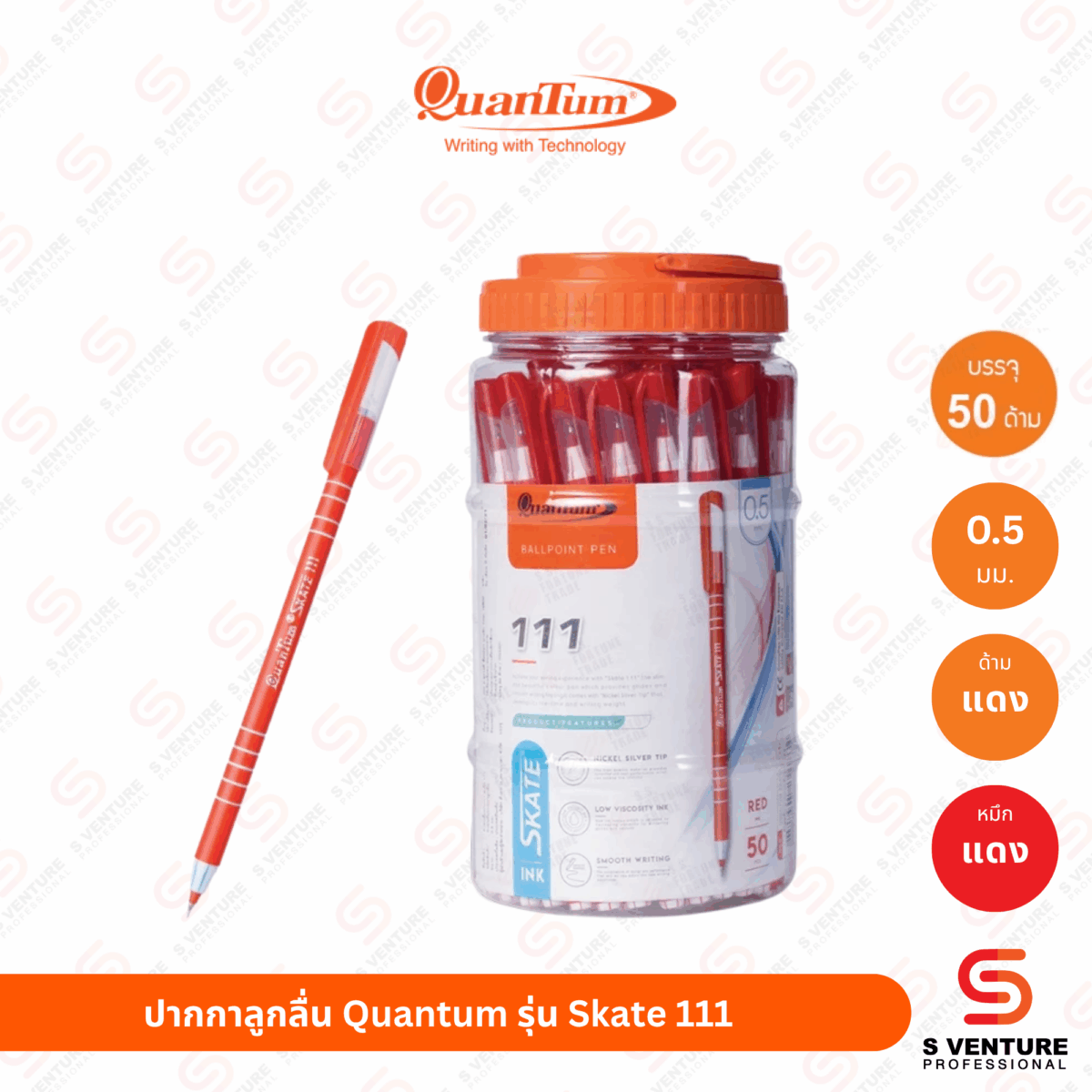 ปากกาลูกลื่น Quantum รุ่น Skate 111 หมึกแดง (กระปุก50ด้าม)