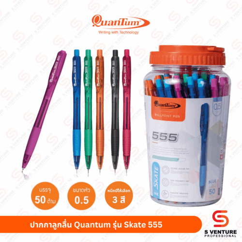ปากกาลูกลื่น Quantum รุ่น Skate 555 หมึกแดง